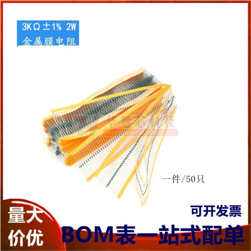 金属膜电阻 2W ±1% 五色环 3千欧 3K 一种阻值20只