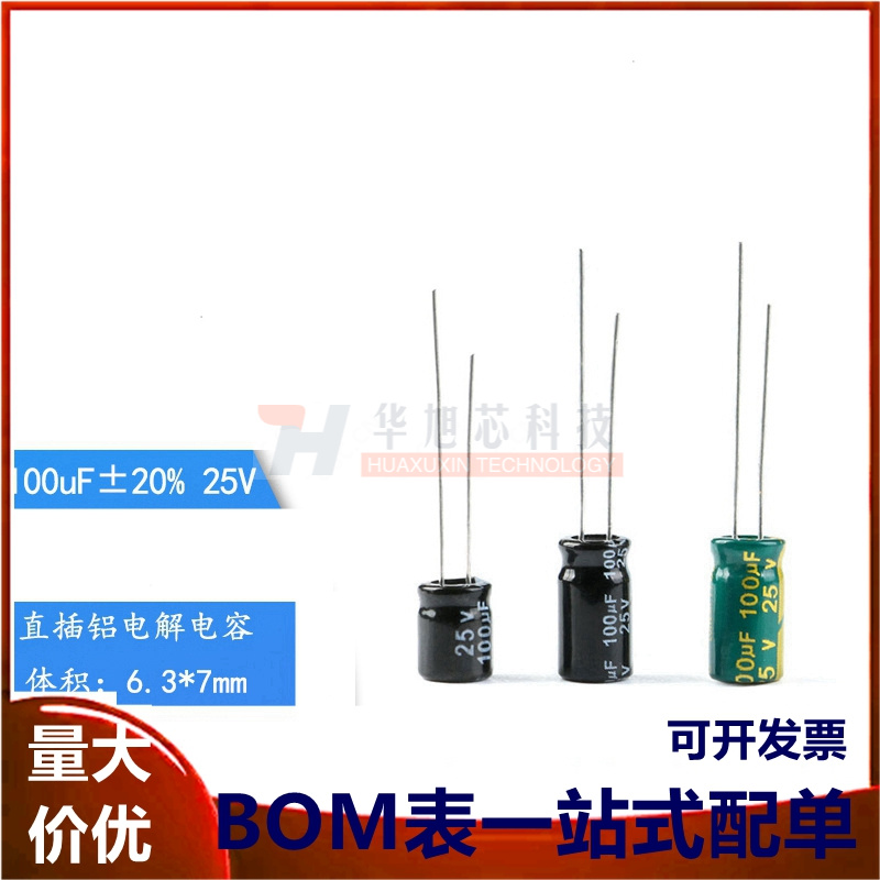 直插电解电容 25V 100uF ±20% 体积6.3*7 6.3*12MM 高频 50只