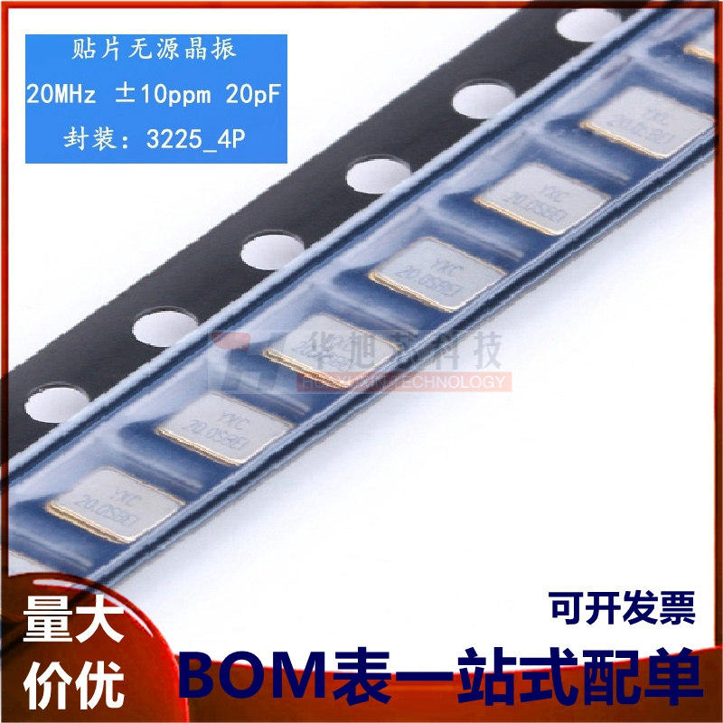 3225贴片无源晶振/YSX321SL 20MHz 10ppm 20pF X322520MSB4SI 4脚