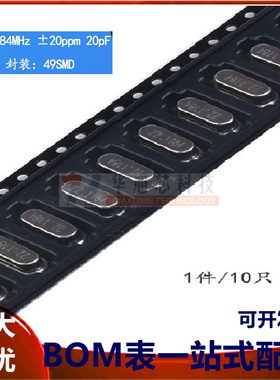 贴片 49SMD型 22.1184MHz 无源晶振 20PF ±20PPM 22.1184M 10只
