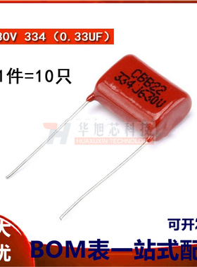 CBB/CL电容器 630V 334 0.33UF 330NF 脚距15MM 10只