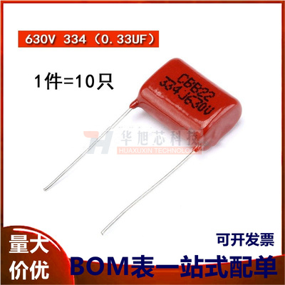CBB/CL电容器 630V 334 0.33UF 330NF 脚距15MM 10只