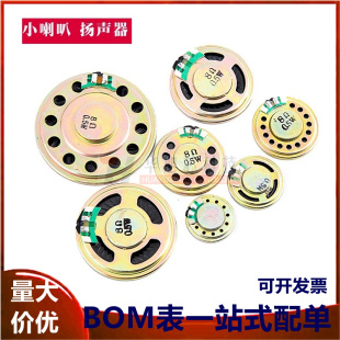 扬声器小喇叭8欧0.5瓦喇叭0.5W8R玩具直径20/23/28/30/36/40/50mm