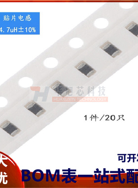 0805贴片电感 4.7UH ±10% EBLS2012-4R7K（20只）