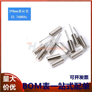 圆柱型3*8mm （32.768K）石英晶体32768 无源晶振（10只）
