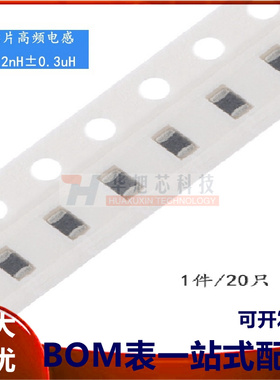 0805贴片电感 2.2NH ±0.3nH高频HBLS2012-2N2S 20只