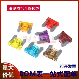 迷你型汽车保险丝插片4S店车用3/5/7.5/10/20a/25/30/40A安