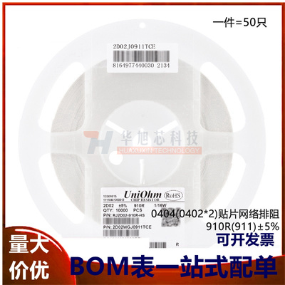 0404(0402*2)贴片网络排阻910R(911)±5%1/16W2D02WGJ0911TCE
