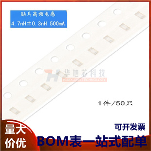 原装0603贴片高频电感4.7nH±0.3nH500mA SDCL1608C4N7STDF 50只