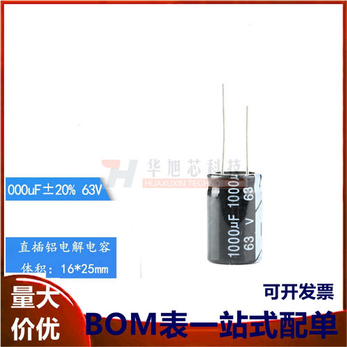 优质 直插电解电容 63v 1000uf ±20% 体积16*25MM