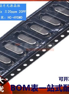 贴片无源晶振/HC-49SMD 26MHz 20ppm 20PF X49SM26MSD2SC