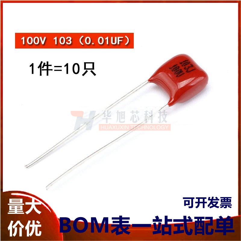 CBB/CL电容器 100V 103 0.01UF 脚距5MM（10只）