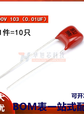 CBB/CL电容器 100V 103 0.01UF 脚距5MM（10只）