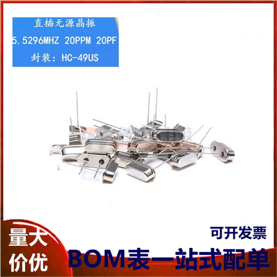 直插无源晶振/HC-49US 5.5296MHZ 20PPM 20PF X49SD55296MSD2SC