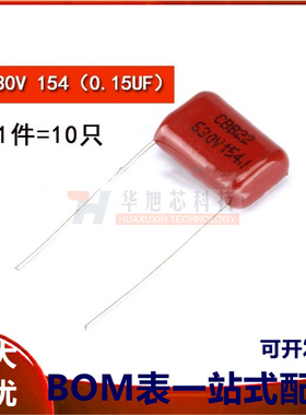 CBB/CL电容 630V 154J 0.15uF 脚间距15MM（10只）