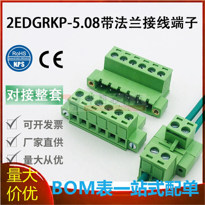 免焊对接 空中对接带耳插拔式2EDGRKP-5.08mm接线端子带法兰固定