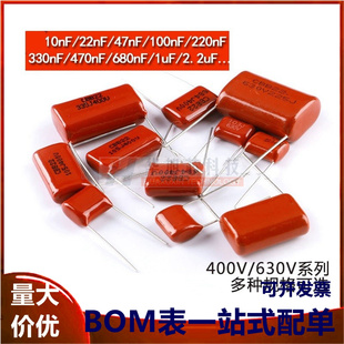 CBB/CL电容器 400V 630V  103 104 105 335 225  473  0.1UF 104J