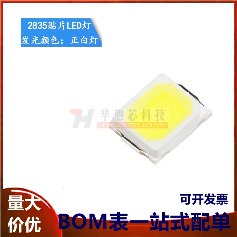 2835贴片LED灯 2835灯珠白光 正白0.2W 三安芯片 正白光（10只）