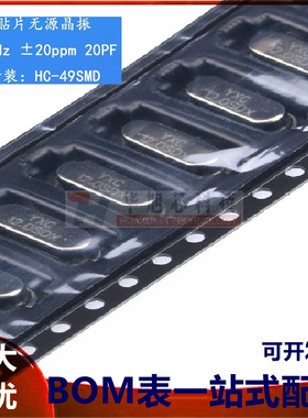 原装正品贴片无源晶振/HC-49SMD 12MHz 20ppm 20PF X49SM12MSD2SC