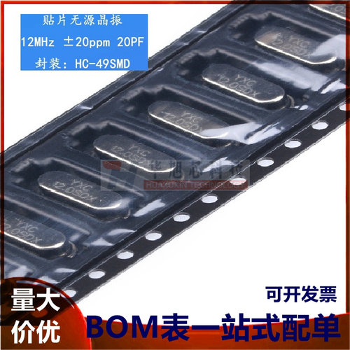 原装正品贴片无源晶振/HC-49SMD 12MHz 20ppm 20PF X49SM12MSD2SC