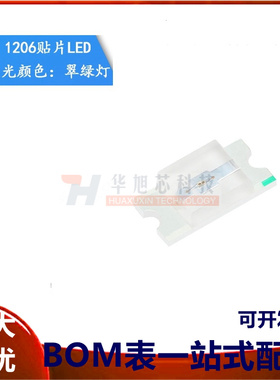 原装正品 1206贴片LED灯 高亮翠绿色 翠绿光发光二极管（20只）