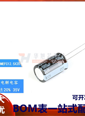 原装正品 35V 1000uF ±20% 35ZLH1000MEFC12.5X20 直插电解电容