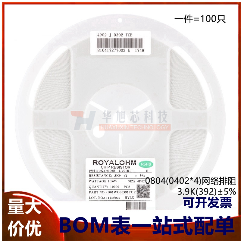 0804(0402*4)贴片网络排阻3.9K(392)±5%1/16W4D02WGJ0392