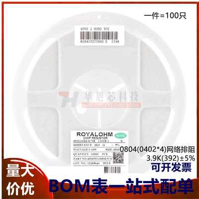 0804(0402*4)贴片网络排阻3.9K(392)&plusmn;5%1/16W4D02WGJ0392