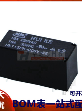 汇科继电器 HK115FH-DC5V 12V 24V -SG 8脚 16A 2组转换 小型直流