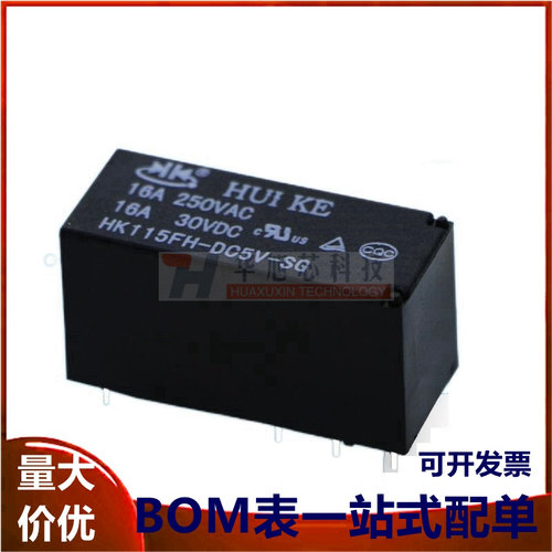 汇科继电器 HK115FH-DC5V 12V 24V -SG 8脚 16A 2组转换 小型直流