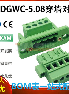 穿墙免焊2EDGWC-5.08mm插拔式接线端子带法兰框架对接2EDGKAM插头