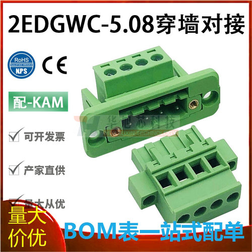 穿墙免焊2EDGWC-5.08mm插拔式接线端子带法兰框架对接2EDGKAM插头