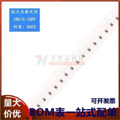 全新原装 0603贴片压敏电阻 18V/0.15PF RL0603E018M015K（10只）