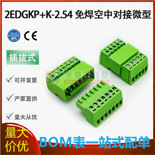 微型插拔式接线端子2EDGRK-2.54MM免焊空中对插式15EDGKP公母整套