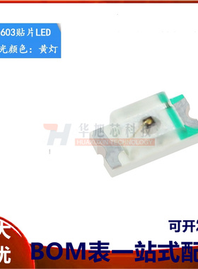 原装正品 0603贴片LED 高亮黄色 黄光发光二极管 （20只）