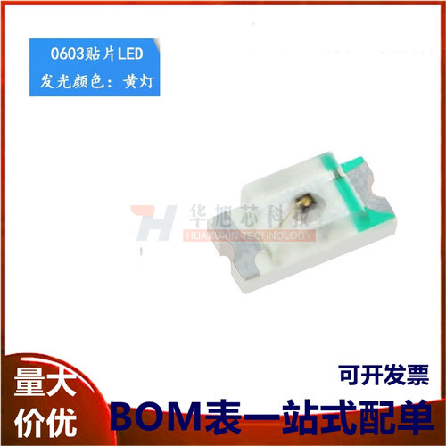 原装正品 0603贴片LED 高亮黄色 黄光发光二极管 （20只）