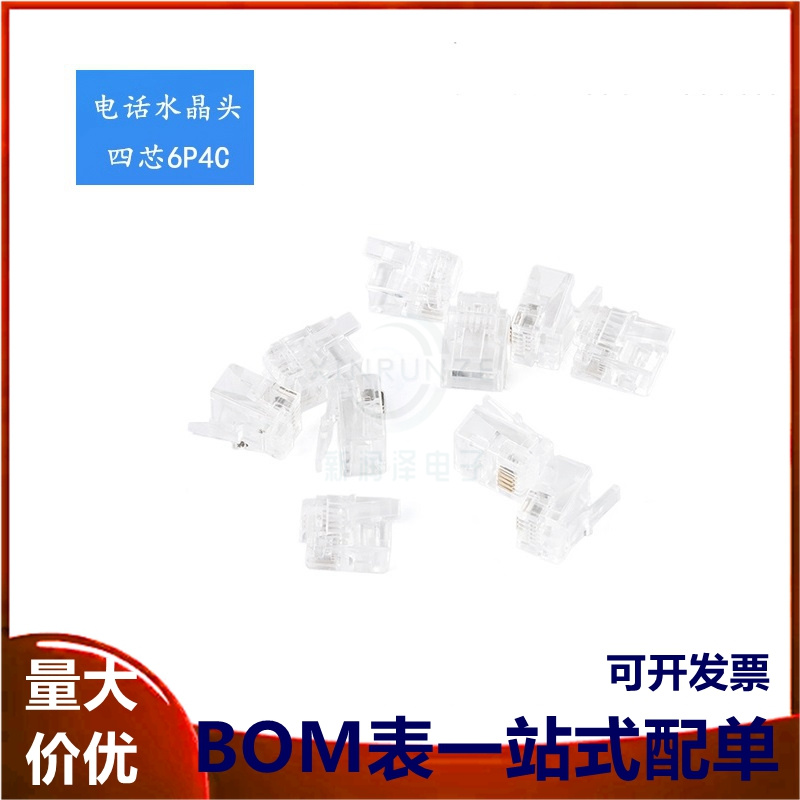 RJ11电话水晶头 四芯6P4C 电话水晶头 2-4芯线通用