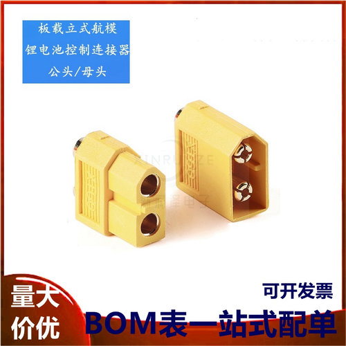 原装正品XT60PB-M/F 公/母头板载立式航模锂电池控制器连接器插头