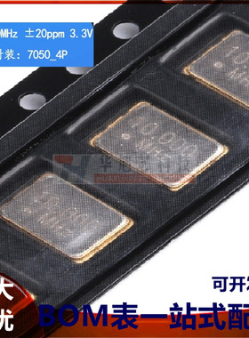 贴片有源晶振 7050 10.000MHz ±20PPM 3.3V 5*7mm 4脚5070谐振器