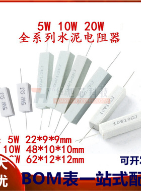5W 10W 20W 水泥电阻75R 82R 91R 100R 120R 150R 180R 欧