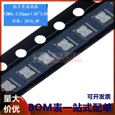 2016贴片有源晶振 12MHz ±20ppm 1.8V~3.3V OT201612MJBA4SL
