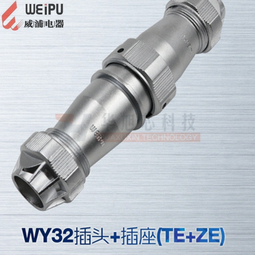 威浦防水对接航空插头插座 WY32-4-6-8-10-11-12-13-19芯 TE/ZE
