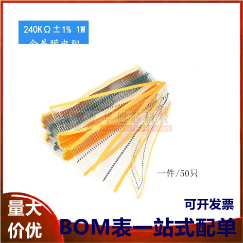 金属膜电阻 1W ±1% 五色环 240千欧 240K 一种阻值50只