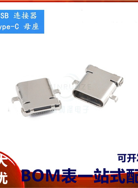 Type-C 24PIN母座2脚沉板前插后贴10.0单壳