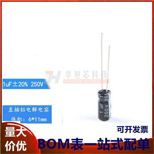 优质直插电解电容250V 1UF±20% 体积6*11mm（50只）