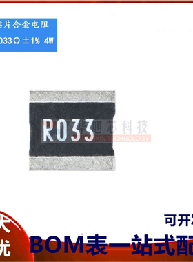 原装正品 2728 贴片合金电阻 0.033R ±1% 4W LR2728-24R033F1
