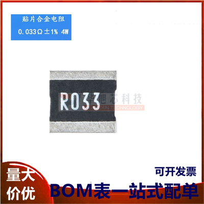原装正品 2728 贴片合金电阻 0.033R ±1% 4W LR2728-24R033F1