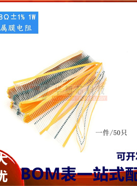 金属膜电阻 1W ±1% 五色环 0.68欧 0.68Ω 一种阻值50只