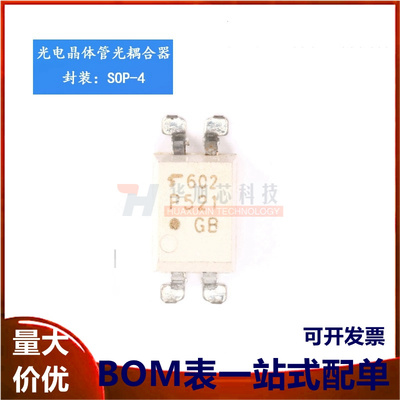 贴片 P521-1 TLP521-1 (GB)  SOP-4 光电耦合器芯片