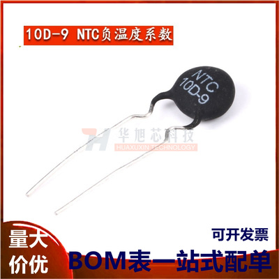 热敏电阻 10D-9 NTC 负温度系数 （20只）